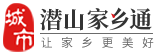 潜山家乡通